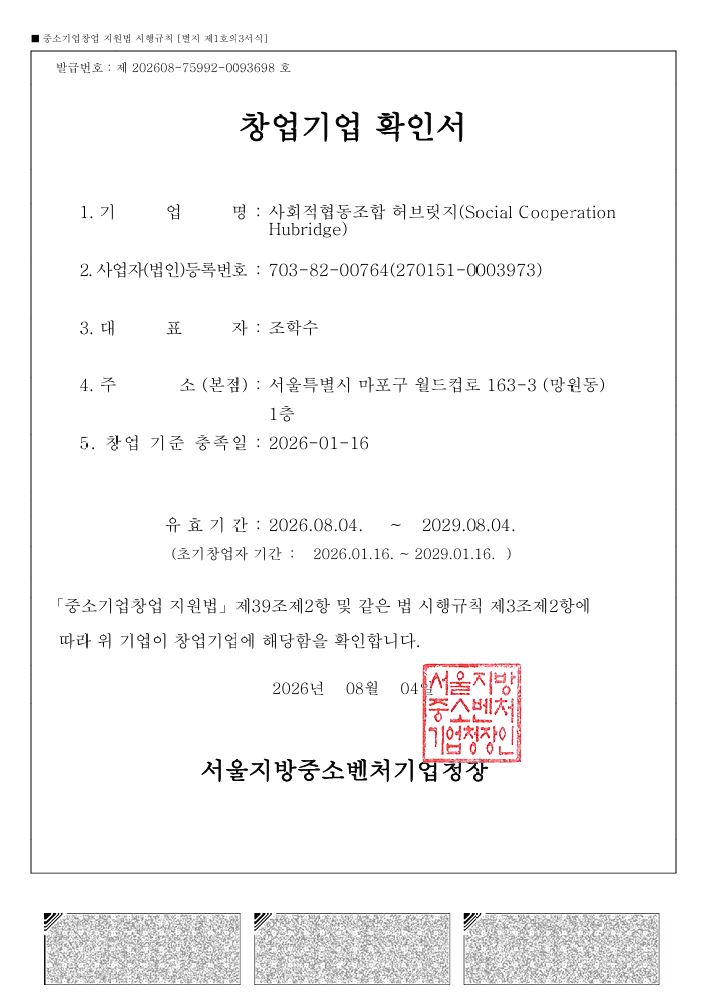 창업기업 확인서